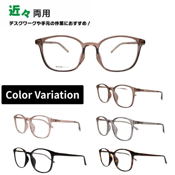 近々両用メガネ TAR-4530 HOUX-1017 ウエリントン 弾性樹脂フレーム 老眼鏡 シニアグラス リーディンググラス 家用めがね 近視 遠視 乱視 傷防止 ブルーライトカット 眼鏡 近近両用メガネ