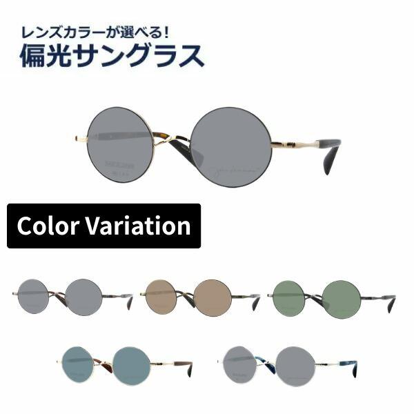 偏光黒眼鏡 度なし 度絶無 John Lennon レノン JL-1118 丸眼鏡 眼鏡 盛りだくさんリム ラウンド 日本製  UVとり捨てる率99%以上水晶体色つやが選べる！  眼鏡 レディース メンズ