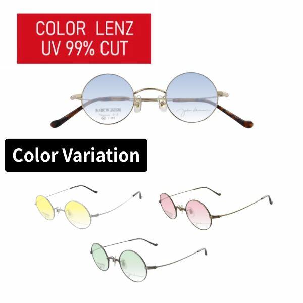 【色つや水晶体】色つや水晶体  度なし John Lennon レノン JL-1124 丸眼鏡 眼鏡 盛りだくさんリム ラウンド 日本製 UV撥ねのける 99％以上  黒眼鏡 眼鏡 レディース メンズ 白内障術後黒眼鏡 白内障術後眼鏡 色つや黒眼鏡