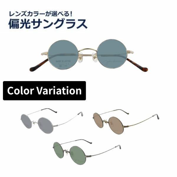 偏光黒眼鏡 度なし 度絶無 John Lennon レノン JL-1124 丸眼鏡 眼鏡 盛りだくさんリム ラウンド 日本製  UVとり捨てる率99%以上水晶体色つやが選べる！  眼鏡 レディース メンズ
