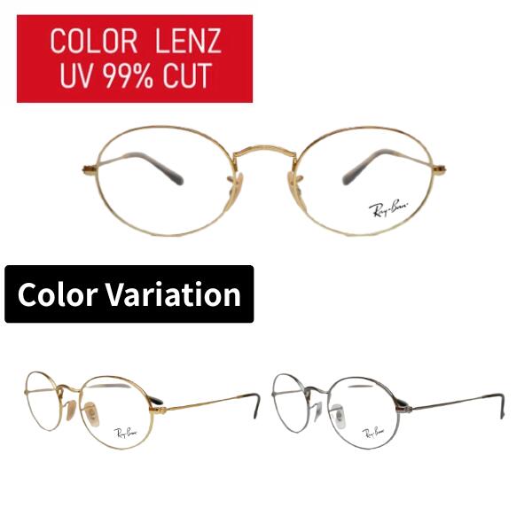 色合い水晶体  レイバン Ray-Ban 眼鏡 RX3547V 2500 2502 51 置き目商いもの売りわたす店 オーバル 丸眼鏡 古典派音楽 ラウンド UVとり捨てる 99％以上  黒眼鏡 眼鏡 レディース メンズ 白内障術後黒眼鏡 白内障術後眼鏡 色合い黒眼鏡