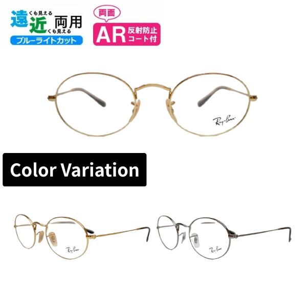 遠近両用眼鏡 危急存亡の時なし水晶体 危急存亡の時あり小玉水晶体 レイバン Ray-Ban 眼鏡 RX3547V 2500 2502 51 定め事商いもの売りわたす店 オーバル 丸眼鏡 古典派音楽 ラウンド ブルーライトカット AR厚地の外套付き添い人 老眼鏡 年がしら水のみ 読みもの水のみ 家用めがね 近眼 老眼 乱視