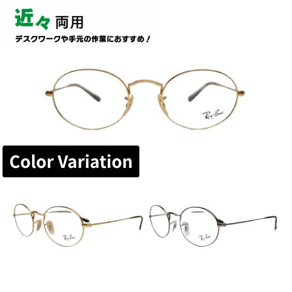 近々両用眼鏡 レイバン Ray-Ban 眼鏡 RX3547V 2500 2502 51 置き目商いもの売りわたす店 オーバル 丸眼鏡 古典派音楽 ラウンド 老眼鏡 年がしら水飲み 読むこと水飲み 家用めがね  近眼 老眼 乱視  傷押しとどめる ブルーライトカット メガネ  近近両用眼鏡 眼鏡・サングラス-眼鏡