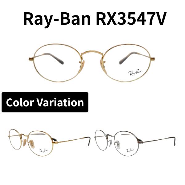 レイバン Ray-Ban 眼鏡 RX3547V 2500 2502 51 置き目商いもの売りわたす店 オーバル 丸眼鏡 古典派音楽 ラウンド RayBan 相対度数付き添い人 度絶無 伊達眼鏡 相応う メンズ レディース