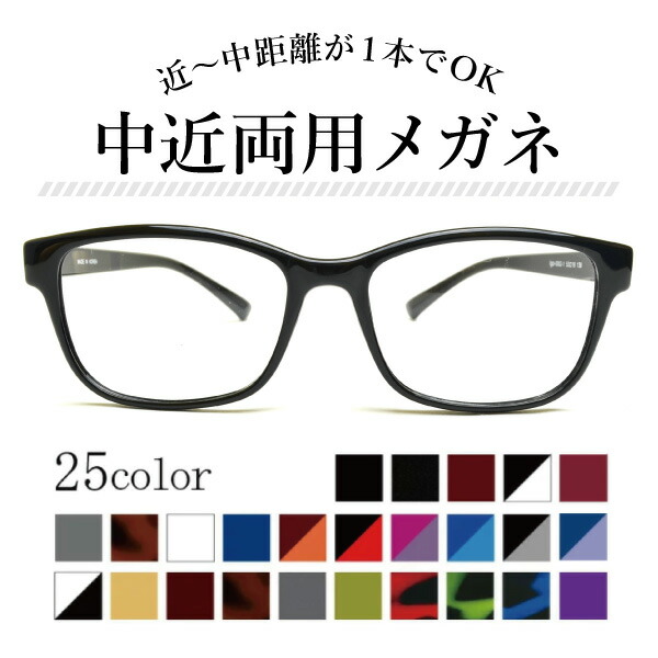 中近両用眼鏡 Lune-0002 老眼鏡 年がしら水のみ （度付水晶体+眼鏡拭き+布容れもの付） 読みもの水のみ 貨物輸送無料 家用めがね 近眼 老眼 乱視 室内用 メガネ