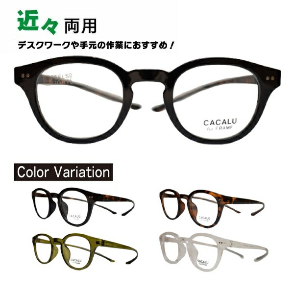 近々両用メガネ カカル 2811 ウエリントン 老眼鏡 シニアグラス リーディンググラス 家用めがね 近視 遠視 乱視 傷防止 ブルーライトカット 眼鏡 首掛け 近近両用