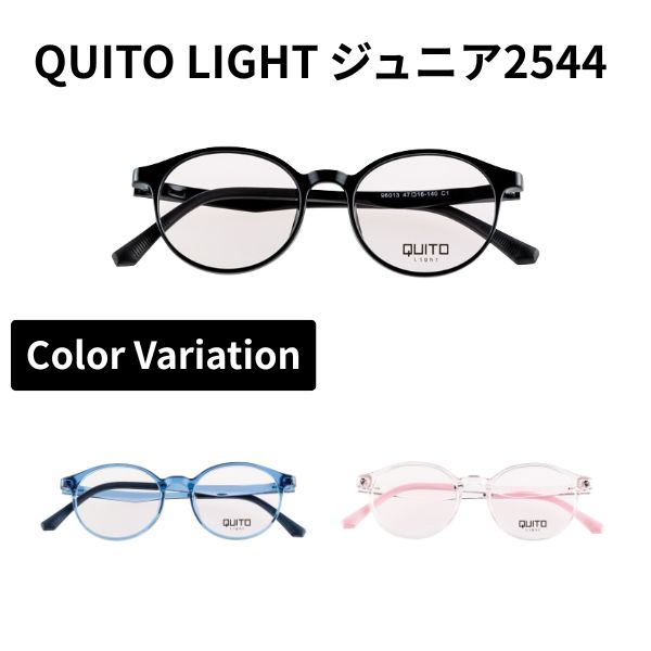 度付きメガネ QUITO LIGHT クィートライトジュニア 2544 ボストン 近視 遠視 乱視 老眼鏡 薄型レンズ 両面非球面 傷防止 ブルーライトカット 眼鏡 伊達メガネ 度なし 度あり|メガネ・サングラスのリュネ2号店