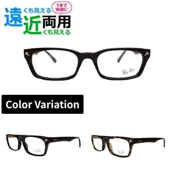 遠近両用眼鏡 レイバン Ray-Ban 眼鏡 RX5017A 2000 2012 52 置き目商いもの売りわたす店 四角い メガネ 近眼 老眼  乱視 傷押しとどめる ブルーライトカット 眼鏡-眼鏡・サングラス-バッグ・小物・ブランド雑貨