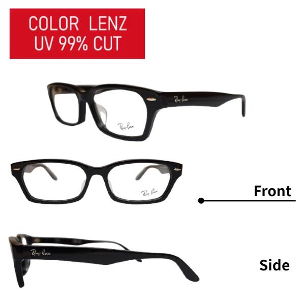 カラーレンズ レイバン Ray-Ban メガネ RX5344D 2000 55 正規商品販売店 スクエア UVカット 99％以上 サングラス メガネ レディース メンズ 白内障術後サングラス 白内障術後メガネ カラーサングラス