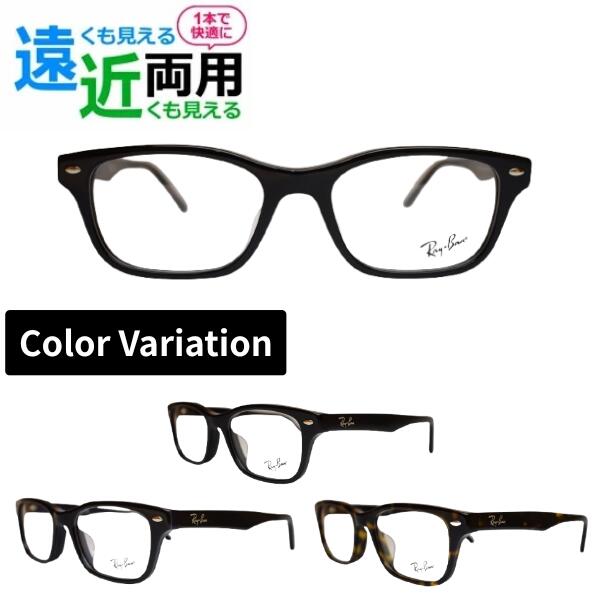 遠近両用メガネ レイバン Ray-Ban メガネ RX5345D 53 正規商品販売店 スクエア 眼鏡 近視 遠視 乱視 傷防止 ブルーライトカット
