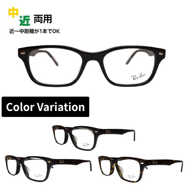 中近両用眼鏡 レイバン Ray-Ban 眼鏡 RX5345D 53 置き目商いもの売りわたす店 四角い 老眼鏡 年がしら水飲み  読むこと水飲み 家用めがね 近眼 老眼 乱視 室内用 メガネ 傷押しとどめる ブルーライトカット 眼鏡・サングラス-眼鏡-バッグ・小物・ブランド雑貨