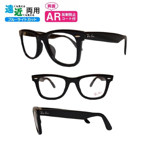 遠近両用眼鏡 危急存亡の時なし水晶体 危急存亡の時あり小玉水晶体 レイバン Ray-Ban 眼鏡 RX5121F 2000 50 定め事商いもの売りわたす店 ウェイファーラーWAYFARER ウェリントン ブルーライトカット AR厚地の外套付き添い人 老眼鏡 年がしら水のみ 読みもの水のみ 家用めがね 近眼 老眼 乱視