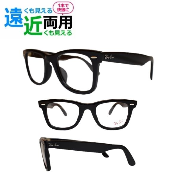 遠近両用眼鏡 レイバン Ray-Ban 眼鏡 RX5121F 2000 50 置き目商いもの売りわたす店 ウェイファーラーWAYFARERウェリントン メガネ 近眼 老眼  乱視 傷押しとどめる ブルーライトカット
