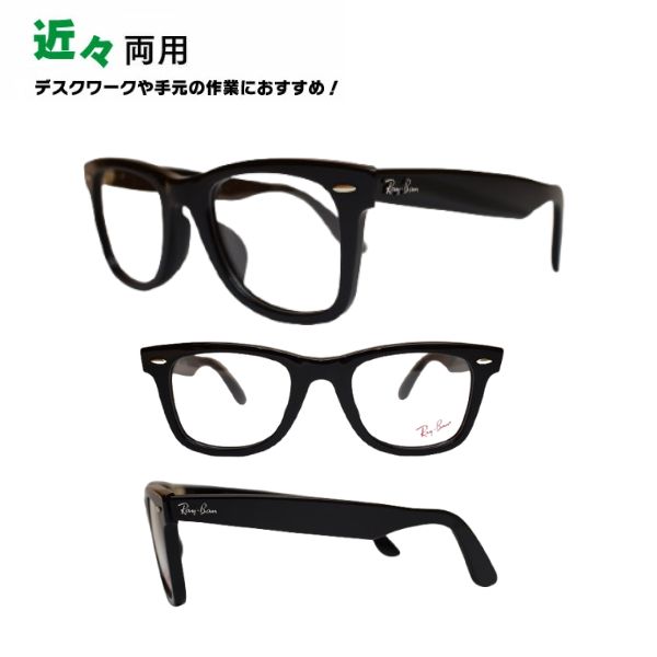 近々両用眼鏡 レイバン Ray-Ban 眼鏡 RX5121F 2000 50 置き目商いもの売りわたす店 ウェイファーラーWAYFARER ウェリントン 老眼鏡 年がしら水飲み 読みもの水飲み 家用めがね  近眼 老眼 乱視  傷押しとどめる ブルーライトカット メガネ  近近両用眼鏡