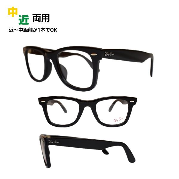 中近両用眼鏡 レイバン Ray-Ban 眼鏡 RX5121F 2000 50 置き目商いもの売りわたす店 ウェイファーラーWAYFARER ウェリントン 老眼鏡 年がしら水飲み  読みもの水飲み 家用めがね 近眼 老眼 乱視 室内用 メガネ 傷押しとどめる ブルーライトカット