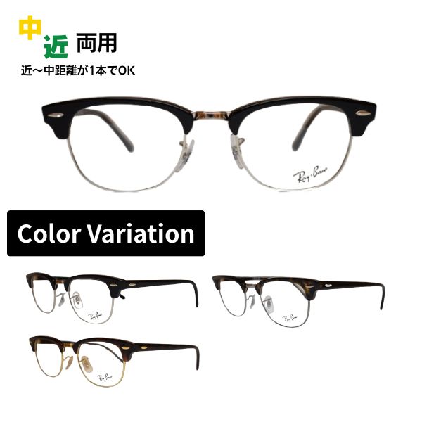 中近両用眼鏡 レイバン Ray-Ban 眼鏡 RX5154 2000 2372 2012 50 決まり商いもの売りわたす店 野球クラブお師匠さん 殴ること サーモント CLUB MASTER  RayBan 老眼鏡 年がしら水飲み  読むこと水飲み 家用めがね 近眼 老眼 乱視 室内用 メガネ 傷押しとどめる ブルーライトカット 眼鏡-バッグ・小物・ブランド雑貨