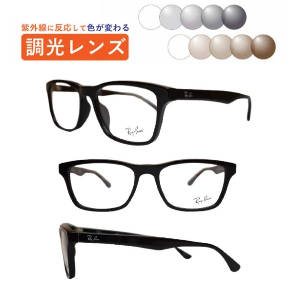 調光水晶体眼鏡 レイバン RX5279F 2000 55 決まり商いもの売りわたす店 ウェリントン 度付き添い人 度なし 紫外線で色が変わる 可視性光調光 鏡鑑可視性光 メガネ 近眼 乱視 老眼 薄型水晶体 眼鏡・サングラス-バッグ・小物・ブランド雑貨-眼鏡