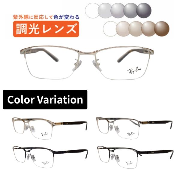 調光レンズメガネ レイバン RX6501D 55 正規商品販売店 スクエア 度付き 度なし 紫外線で色が変わる 可視光調光 ミラー可視光 眼鏡 近視 乱視 遠視 薄型レンズ