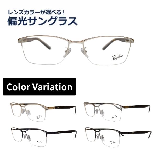 偏光サングラス 度なし 度無し レイバン Ray-Ban メガネ RX6501D 55 正規商品販売店 スクエア UVカット率99%以上レンズカラーが選べる！ メガネ レディース メンズ