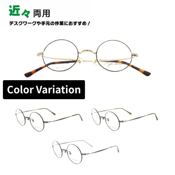 近々両用メガネ John Lennon ジョンレノン JL-1107 丸メガネ メガネ フルリム ラウンド 日本製 老眼鏡 シニアグラス リーディンググラス 家用めがね 近視 遠視 乱視 室内用 眼鏡 傷防止 ブルーライトカット｜メガネ・サングラスのリュネ２号店