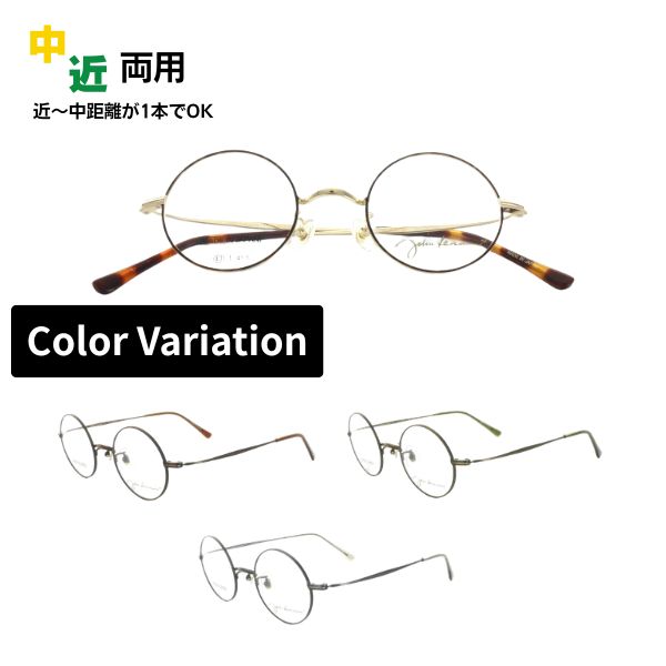 中近両用眼鏡 John Lennon レノン JL-1107 丸眼鏡 眼鏡 盛りだくさんリム ラウンド 日本製 老眼鏡 年がしら水飲み  読むこと水飲み 家用めがね 近眼 老眼 乱視 室内用 メガネ 傷押しとどめる ブルーライトカット 眼鏡・サングラス-バッグ・小物・ブランド雑貨-眼鏡