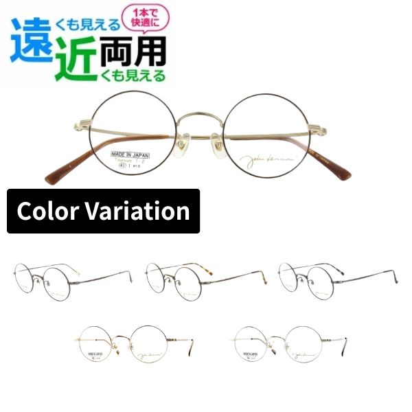 遠近両用メガネ John Lennon ジョンレノン JL-1115 丸メガネ メガネ フルリム ラウンド 日本製 眼鏡 近視 遠視 乱視 傷防止 ブルーライトカット