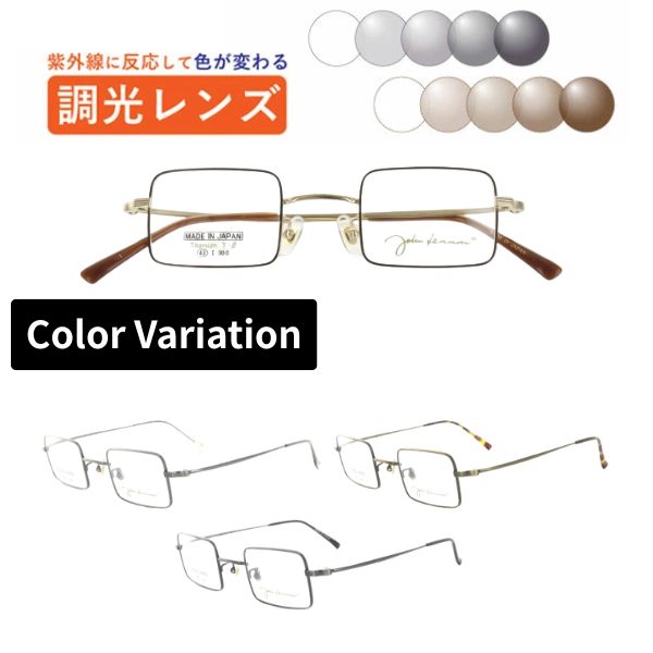 調光水晶体眼鏡  John Lennon レノン  JL-1116 真四角眼鏡 眼鏡 盛りだくさんリム 真四角 日本製 度付き添い人 度なし 紫外線で色が変わる 可視性光調光 銀鏡可視性光 メガネ 近眼 乱視 老眼 薄型水晶体