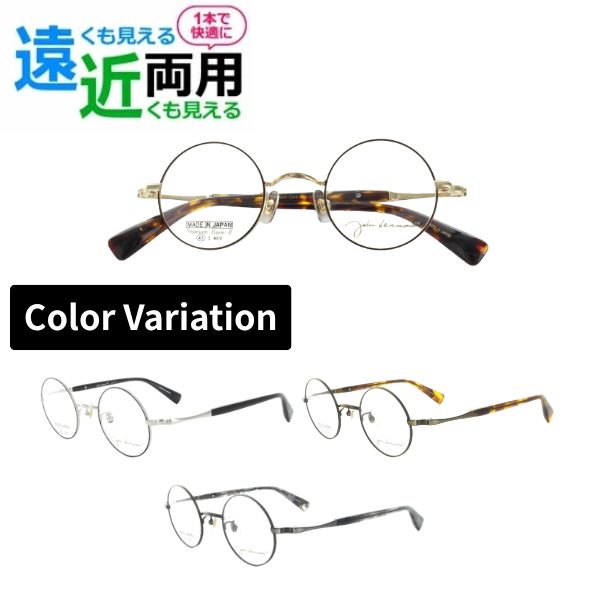 遠近両用メガネ John Lennon ジョンレノン JL-1117 丸メガネ メガネ フルリム ラウンド 日本製 眼鏡 近視 遠視 乱視 傷防止 ブルーライトカット