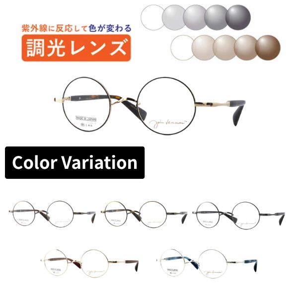 調光水晶体眼鏡  John Lennon レノン  JL-1118 丸眼鏡 眼鏡 盛りだくさんリム ラウンド 日本製 度付き添い人 度なし 紫外線で色が変わる 可視性光調光 銀鏡可視性光 メガネ 近眼 乱視 老眼 薄型水晶体