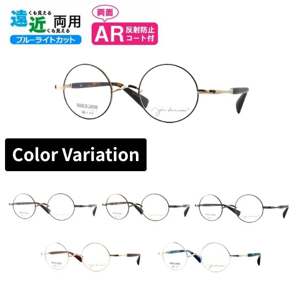 遠近両用メガネ 境目なしレンズ 境目あり小玉レンズ John Lennon ジョンレノンJL-1118 丸メガネ メガネ フルリム ラウンド 日本製 ブルーライトカット ARコート付き 老眼鏡 シニアグラス リーディンググラス 家用めがね 近視 遠視 乱視