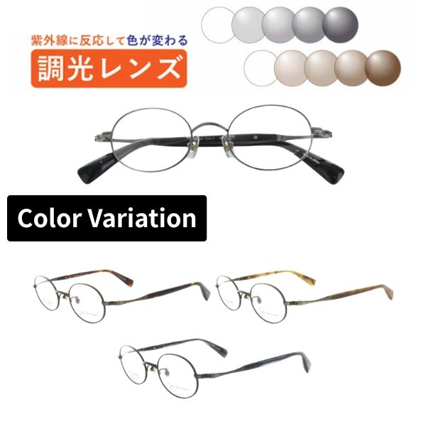 調光レンズメガネ  John Lennon ジョンレノン  JL-1119 オーバルメガネ フルリム ラウンド日本製 度付き 度なし 紫外線で色が変わる 可視光調光 ミラー可視光 眼鏡 近視 乱視 遠視 薄型レンズ