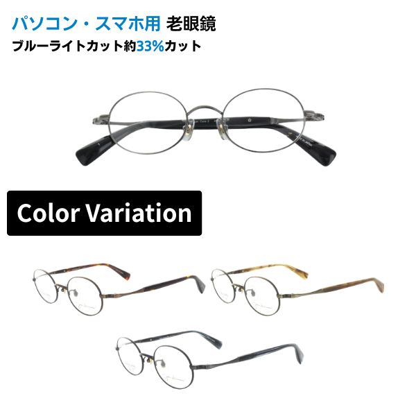 パソコン・スマホ用老眼鏡  John Lennon レノン JL-1119 オーバル眼鏡 盛りだくさんリム ラウンド 日本製 ブルーライトカット率約33% 眼鏡 老眼 読むこと水飲み 眼鏡・サングラス-老眼鏡