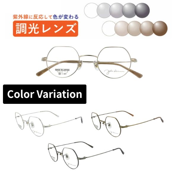 調光レンズメガネ John Lennon ジョンレノン JL-1121 クラウンパントメガネ フルリム 日本製 度付き 度なし 紫外線で色が変わる 可視光調光 ミラー可視光 眼鏡 近視 乱視 遠視 薄型レンズ