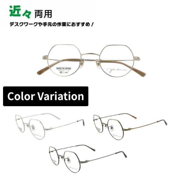 近々両用メガネ John Lennon ジョンレノン JL-1121 クラウンパントメガネ フルリム 日本製 老眼鏡 シニアグラス リーディンググラス 家用めがね 近視 遠視 乱視 室内用 眼鏡 傷防止 ブルーライトカット