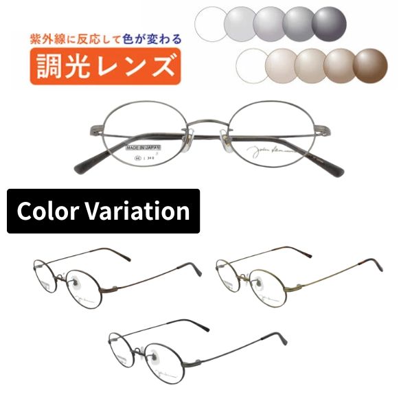 調光水晶体眼鏡  John Lennon レノン  JL-1122 オーバル眼鏡 盛りだくさんリム ラウンド 日本製 度付き添い人 度なし 紫外線で色が変わる 可視性光調光 銀鏡可視性光 メガネ 近眼 乱視 老眼 薄型水晶体