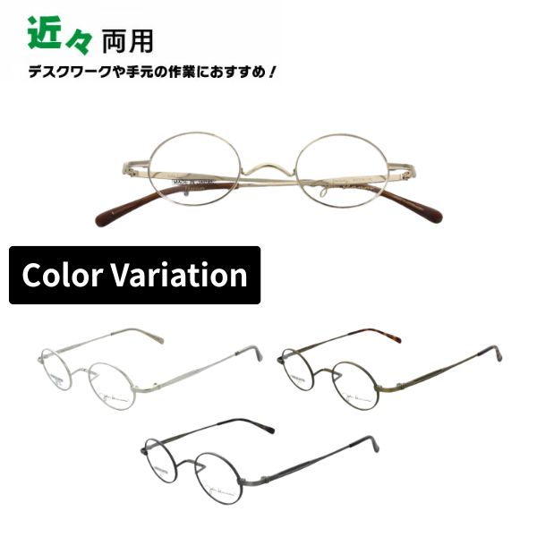 近々両用メガネ John Lennon ジョンレノン JL-1123 丸メガネ メガネ フルリム ラウンド 日本製 老眼鏡 シニアグラス リーディンググラス 家用めがね 近視 遠視 乱視 室内用 眼鏡 傷防止 ブルーライトカット