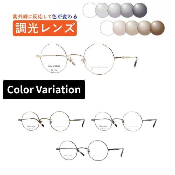 調光水晶体眼鏡  John Lennon レノン  JL-1129 多角形 眼鏡 盛りだくさんリム オクタゴン 日本製 度付き添い人 度なし 紫外線で色が変わる 可視性光調光 銀鏡可視性光 メガネ 近眼 乱視 老眼 薄型水晶体