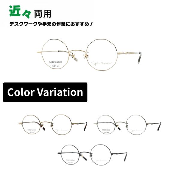 近々両用メガネ John Lennon ジョンレノン JL-1129 多角形 メガネ フルリム オクタゴン 日本製 老眼鏡 シニアグラス リーディンググラス 家用めがね 近視 遠視 乱視 室内用 眼鏡 傷防止 ブルーライトカット|メガネ・サングラスのリュネ2号店