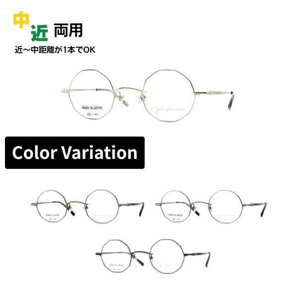 中近両用メガネ John Lennon ジョンレノン JL-1129 多角形 メガネ フルリム オクタゴン 日本製 老眼鏡 シニアグラス リーディンググラス 家用めがね 近視 遠視 乱視 室内用 眼鏡 傷防止 ブルーライトカット|メガネ・サングラスのリュネ2号店