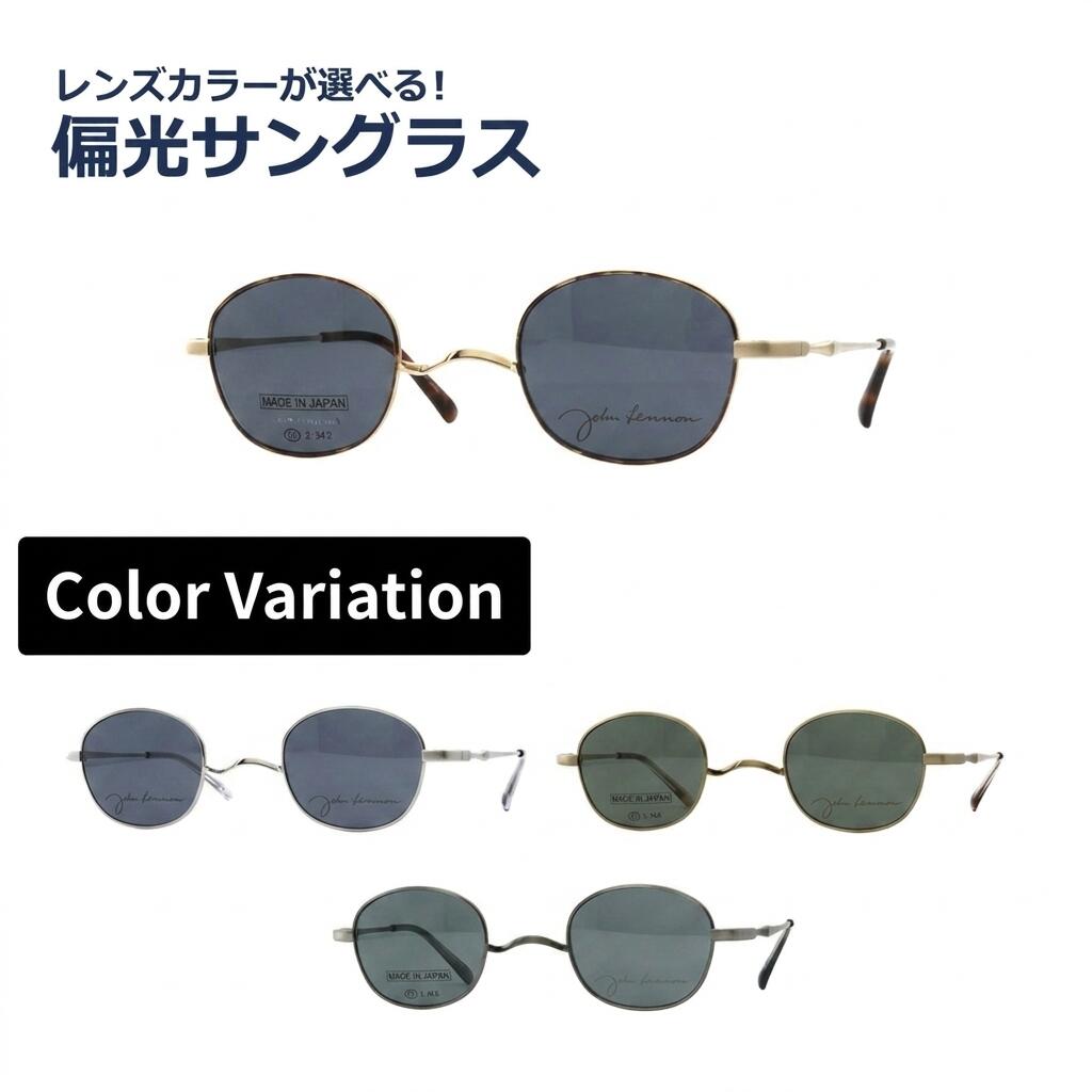 偏光サングラス 度なし 度無し John Lennon ジョンレノン JL-1132 メガネ フルリム スクエア 日本製 UVカット率99%以上レンズカラーが選べる! メガネ レディース メンズ|メガネ・サングラスのリュネ2号店