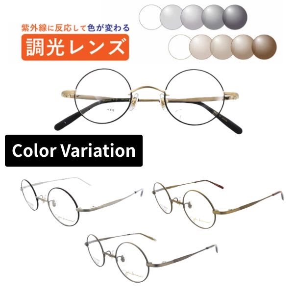 調光レンズメガネ John Lennon ジョンレノン JL-1134 丸メガネ メガネ フルリム ラウンド 日本製 度付き 度なし 紫外線で色が変わる 可視光調光 ミラー可視光 眼鏡 近視 乱視 遠視 薄型レンズ|メガネ・サングラスのリュネ2号店