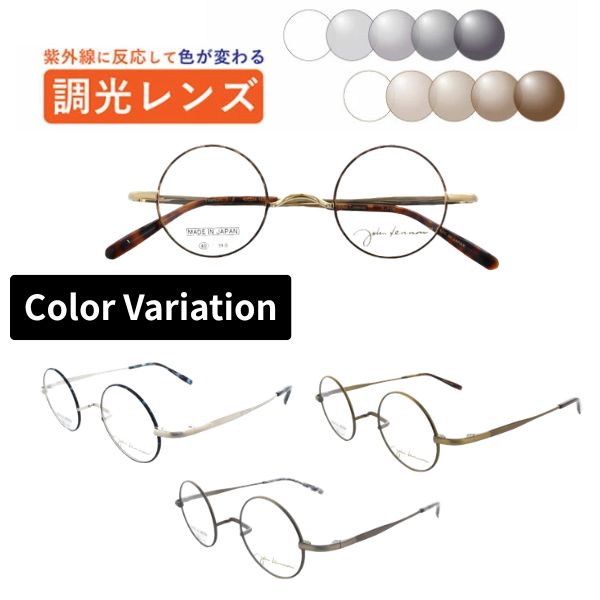 調光レンズメガネ John Lennon ジョンレノン JL-1135 丸メガネ メガネ フルリム ラウンド 日本製 度付き 度なし 紫外線で色が変わる 可視光調光 ミラー可視光 眼鏡 近視 乱視 遠視 薄型レンズ｜メガネ・サングラスのリュネ２号店