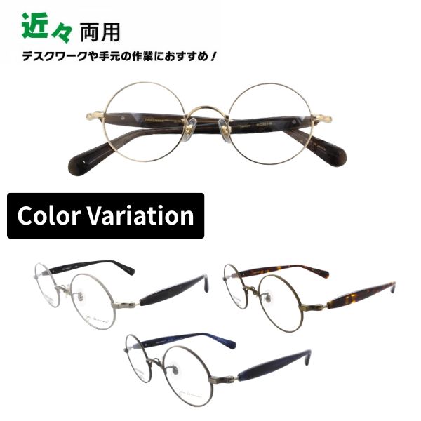 近々両用メガネ John Lennon ジョンレノン JL-1136 丸メガネ メガネ フルリム ラウンド 日本製 老眼鏡 シニアグラス リーディンググラス 家用めがね 近視 遠視 乱視 室内用 眼鏡 傷防止 ブルーライトカット|メガネ・サングラスのリュネ2号店