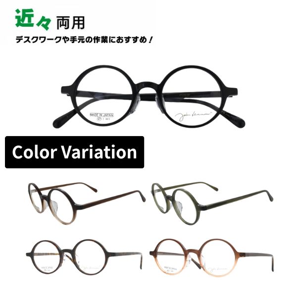 近々両用眼鏡 John Lennon レノン JL-6020 丸眼鏡 眼鏡 盛りだくさんリム ラウンド 日本製 老眼鏡 年がしら水飲み 読みもの水飲み 家用めがね  近眼 老眼 乱視  傷押しとどめる ブルーライトカット メガネ