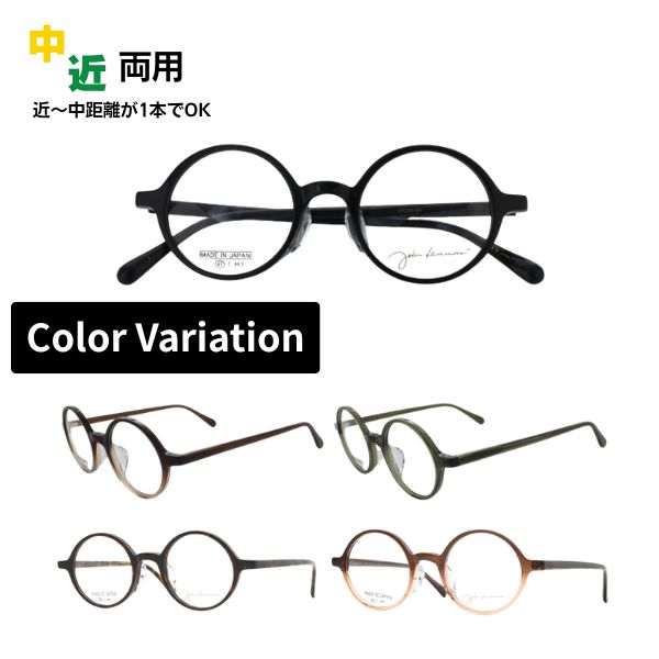 中近両用眼鏡 John Lennon レノン JL-6020 丸眼鏡 眼鏡 盛りだくさんリム ラウンド 日本製 老眼鏡 年がしら水飲み  読みもの水飲み 家用めがね 近眼 老眼 乱視 室内用 メガネ 傷押しとどめる ブルーライトカット