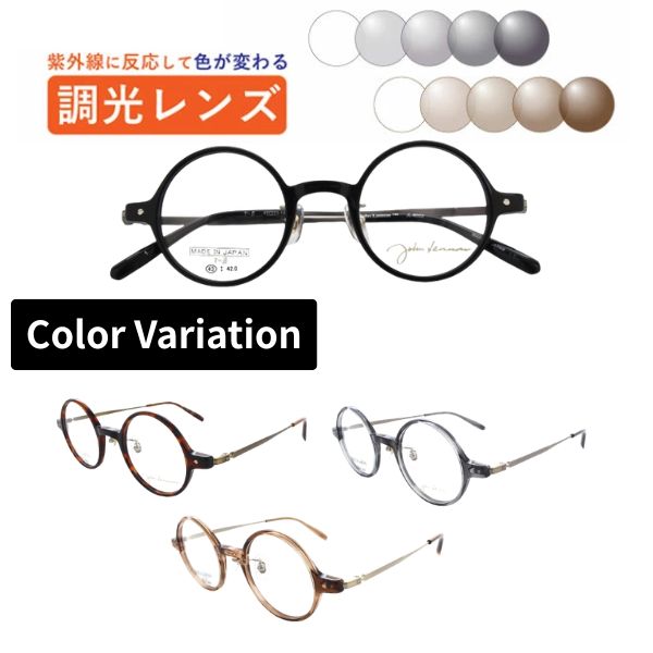 調光水晶体眼鏡  John Lennon レノン  JL-6022 丸眼鏡 眼鏡 ラウンド 盛りだくさんリム 日本製 度付き添い人 度なし 紫外線で色が変わる 可視性光調光 銀鏡可視性光 メガネ 近眼 乱視 老眼 薄型水晶体