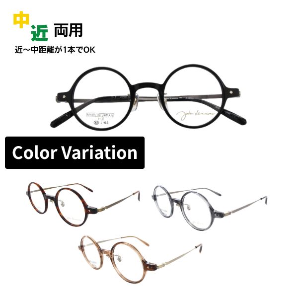 中近両用メガネ John Lennon ジョンレノン JL-6022 丸メガネ メガネ フルリム ラウンド 日本製 老眼鏡 シニアグラス リーディンググラス 家用めがね 近視 遠視 乱視 室内用 眼鏡 傷防止 ブルーライトカット｜メガネ・サングラスのリュネ２号店