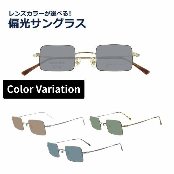偏光黒眼鏡 度なし 度絶無 John Lennon レノン JL-1116 真四角眼鏡 眼鏡 盛りだくさんリム 真四角 日本製  UVとり捨てる率99%以上水晶体色つやが選べる！  眼鏡 レディース メンズ