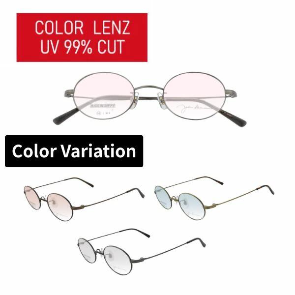 【色つや水晶体】色つや水晶体  度なし John Lennon レノン JL-1122 オーバル眼鏡 盛りだくさんリム ラウンド 日本製 UV撥ねのける 99％以上  黒眼鏡 眼鏡 レディース メンズ 白内障術後黒眼鏡 白内障術後眼鏡 色つや黒眼鏡