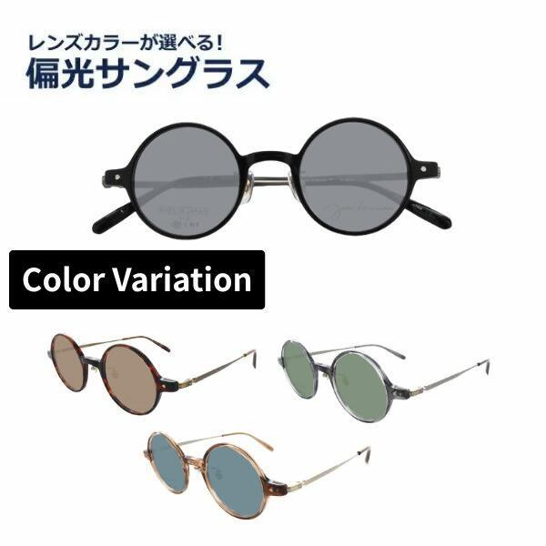 偏光黒眼鏡 度なし 度絶無 John Lennon レノン JL-6022 丸眼鏡 眼鏡 ラウンドフルリム 日本製  UVとり捨てる率99%以上水晶体色つやが選べる！  眼鏡 レディース メンズ